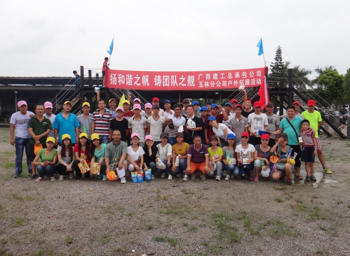 广西必发总承包公司玉林分公司工会户外拓展活动剪影（1）