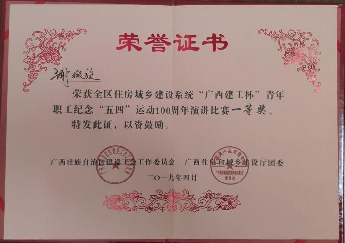 6.5谢微旋《建设壮美广西，，，，，，，铸就新时代“五四”精神》以全场最高分9.49分获评一等奖700.jpg