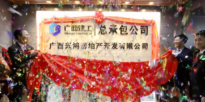 陈祖训与曾劲松配合为兴鸿房地产公司建设揭牌。。。。。。。王威海 摄.jpg