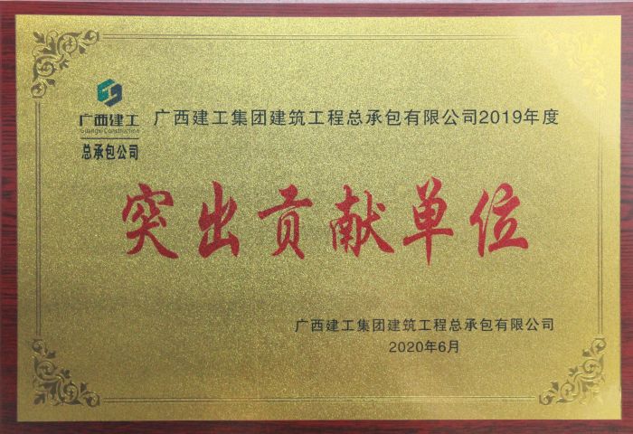 公司2019年突出孝顺单位奖牌。。。。。邓灿滨 摄.jpg