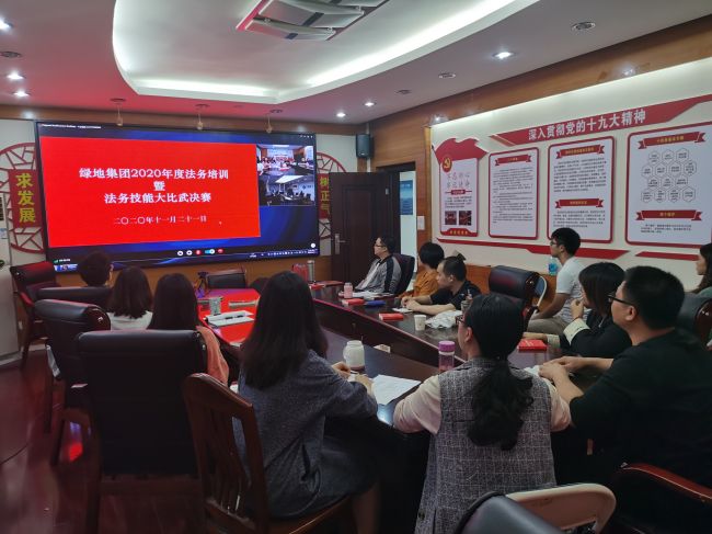 总承包公司法务职员寓目绿地法务培训暨法务手艺决赛  韦敏玲摄.jpg