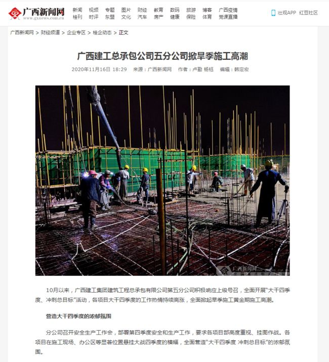 广西新闻网报道五分公司掀起旱季施工热潮.jpg