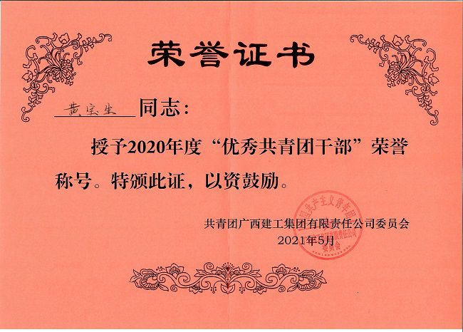 黄宝生声誉证书。。。。。。。。杨钰 摄（修图）.jpg