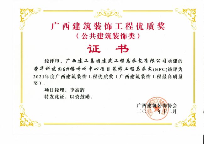 2021年度广西修建装饰工程优质奖（公共修建装饰类）（修图）.jpg