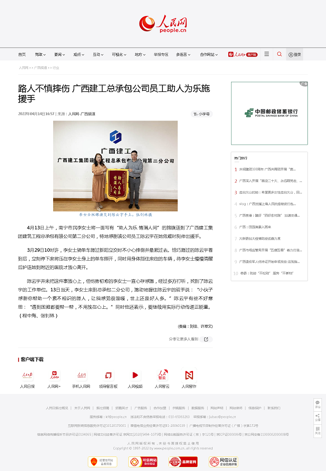 人民网报道截图（修图）.png