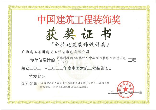 中国修建工程装饰奖（中国修建装饰设计类）证书（修图）.jpg
